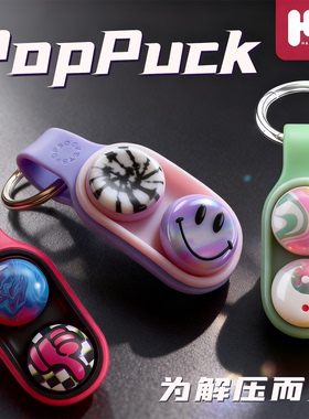 小红书同款PopPuck解压玩具手指磁吸减压玩具上课可玩磁力黑科技6