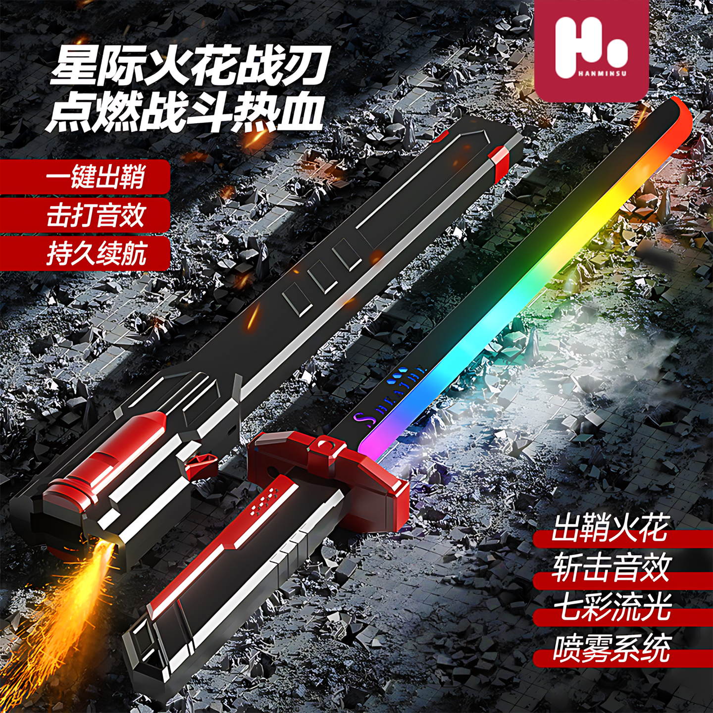 抖音同款爆火拔刀发光火花光剑炫酷激光剑儿童玩具闪光宝剑武士刀