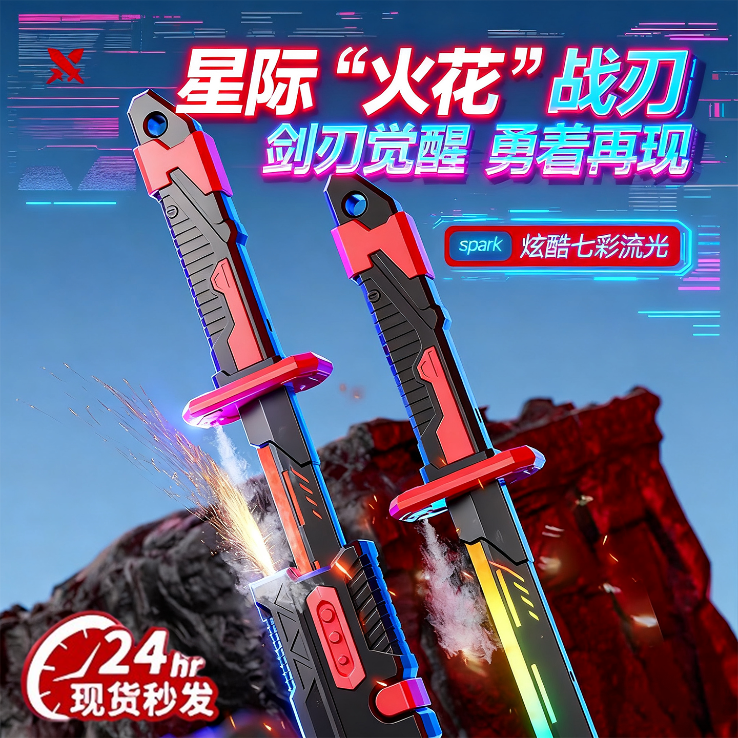 抖音爆款漂泊者火花光剑男生户外刀剑模型发光玩具闪光宝剑武士刀
