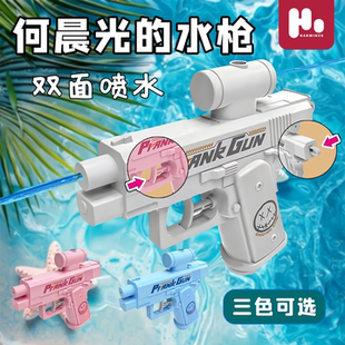水枪反向喷水儿童整蛊玩具喷水双面呲水戏水女 可爱高颜值何晨光