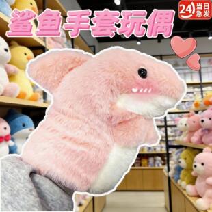 正版儿童小鲨鱼手套手偶张嘴网红情侣互动套在手上的小鲨鱼玩具女