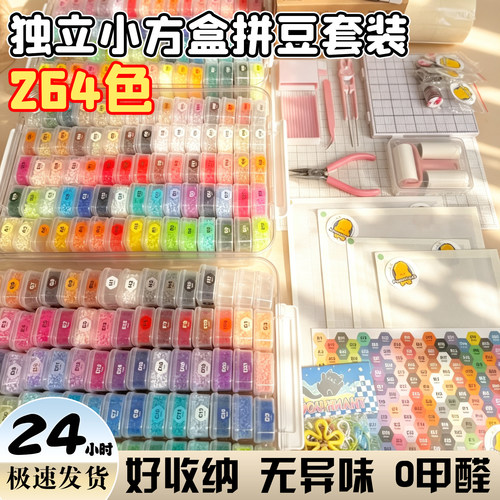 班可拉拼豆套装221色264色全套