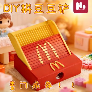 3D打印DIY创意拼豆铲豆盘麦当劳麦门永存收纳辅助神器趣味设计女6