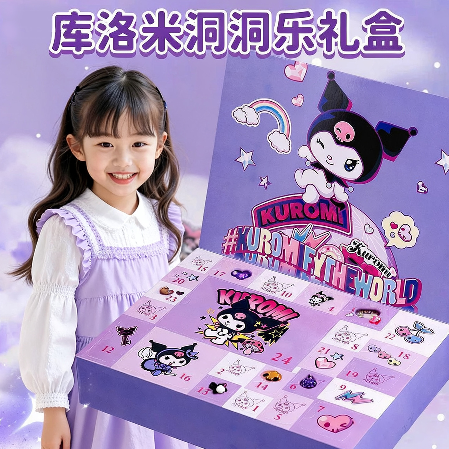 玩具女孩子礼物库洛米公仔洞洞乐惊喜戳戳抽奖2025新爆款儿童盲盒