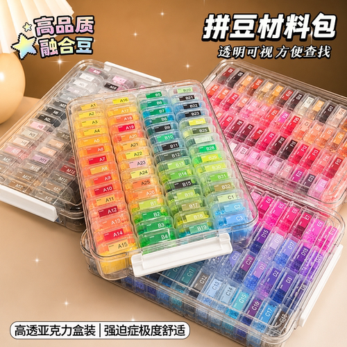 黄豆豆拼豆套装全套工具材料包手工diy立体兔贝融合豆221色补充包