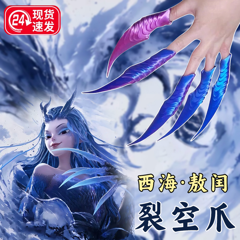 裂空龙爪敖丙武器龙角cos西海龙王盘龙冰锤敖闰爪子西海龙王道具