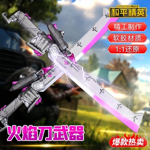 和平精英超大号火焰刀武器模型双截棍弗拉迪尾刺儿童刀剑玩具软胶