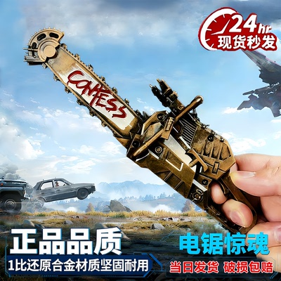三角洲行动游戏周边电锯惊魂新款近战武器北极星蝴蝶刀不开刃玩具