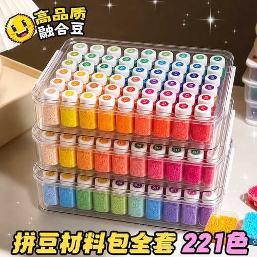 拼豆材料包全套手工DIY工具套装221色融合豆笔婆娑趣mard队coco家