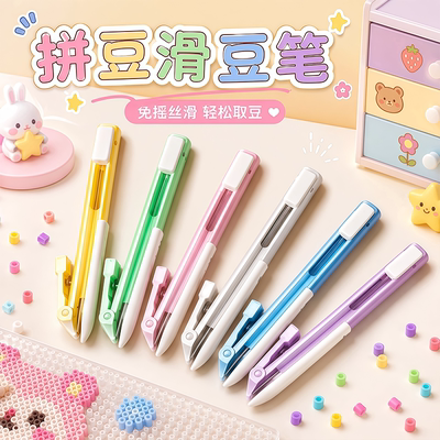 大眼神君拼豆笔希希家拼豆笔豆针可滑豆拼豆豆专用工具辅助神器笔