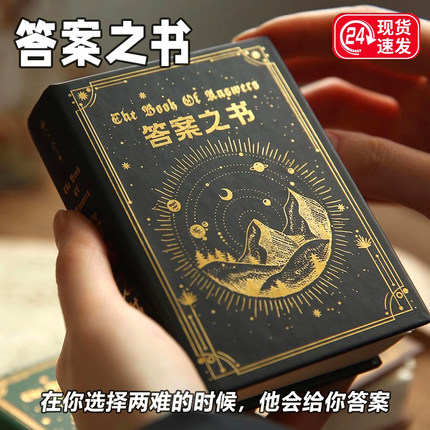 2024年新款答案之书正版带解析笔记本开学必备手账本玩具大学生网红爆款高颜值口袋本摘抄本小学生专用迷你版