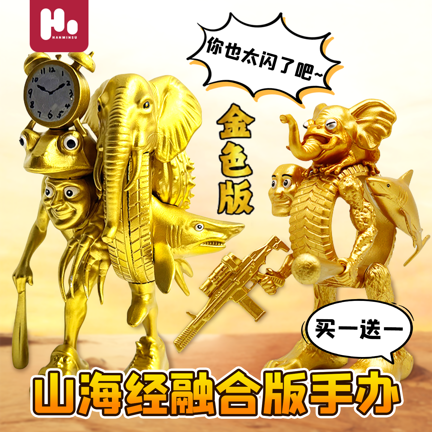 外国黄金版山海经神兽儿童手办玩具关节可动人偶模型摆件拼装公仔