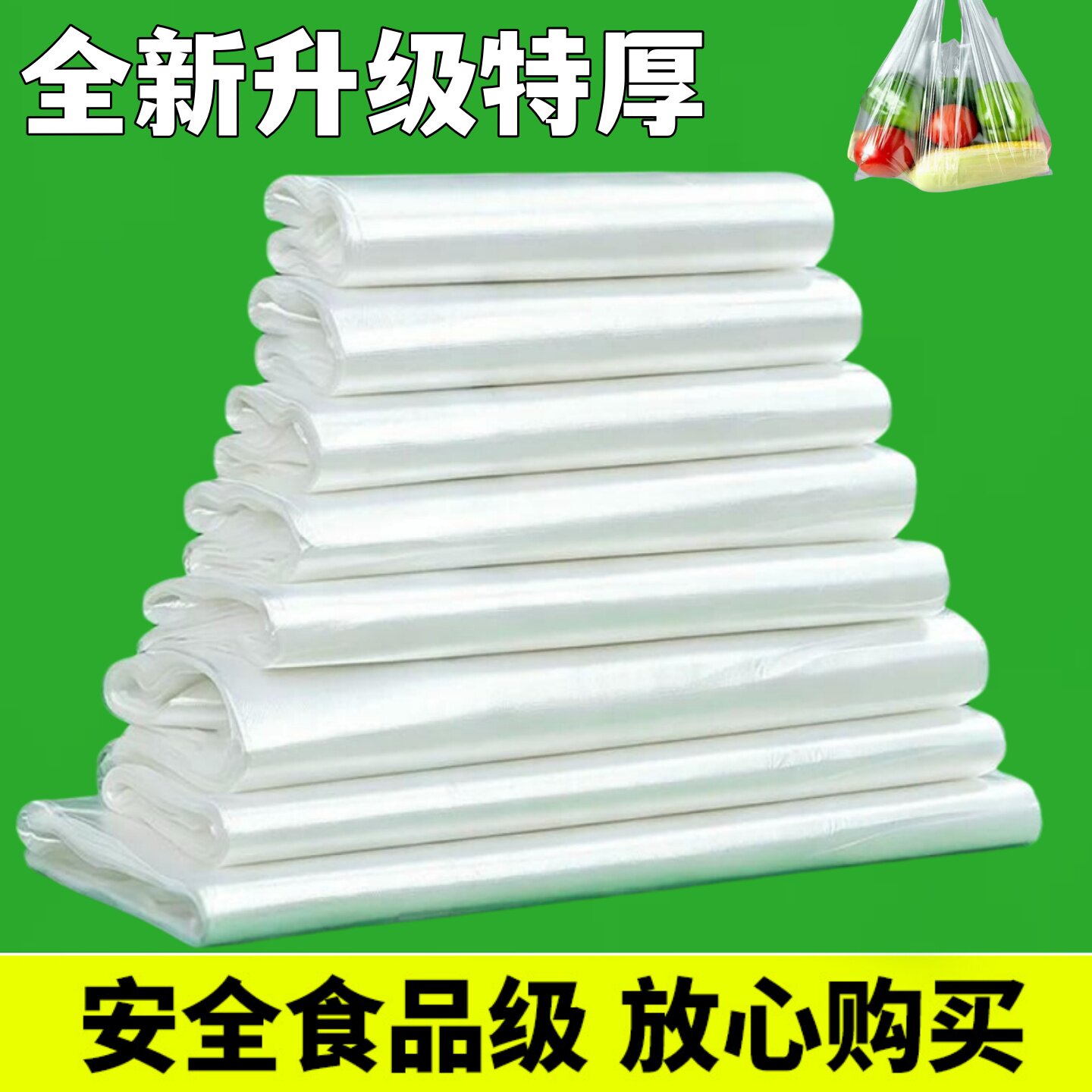 食品级袋背心式保鲜袋家用专用加厚一次性手提袋白色透明塑料袋子