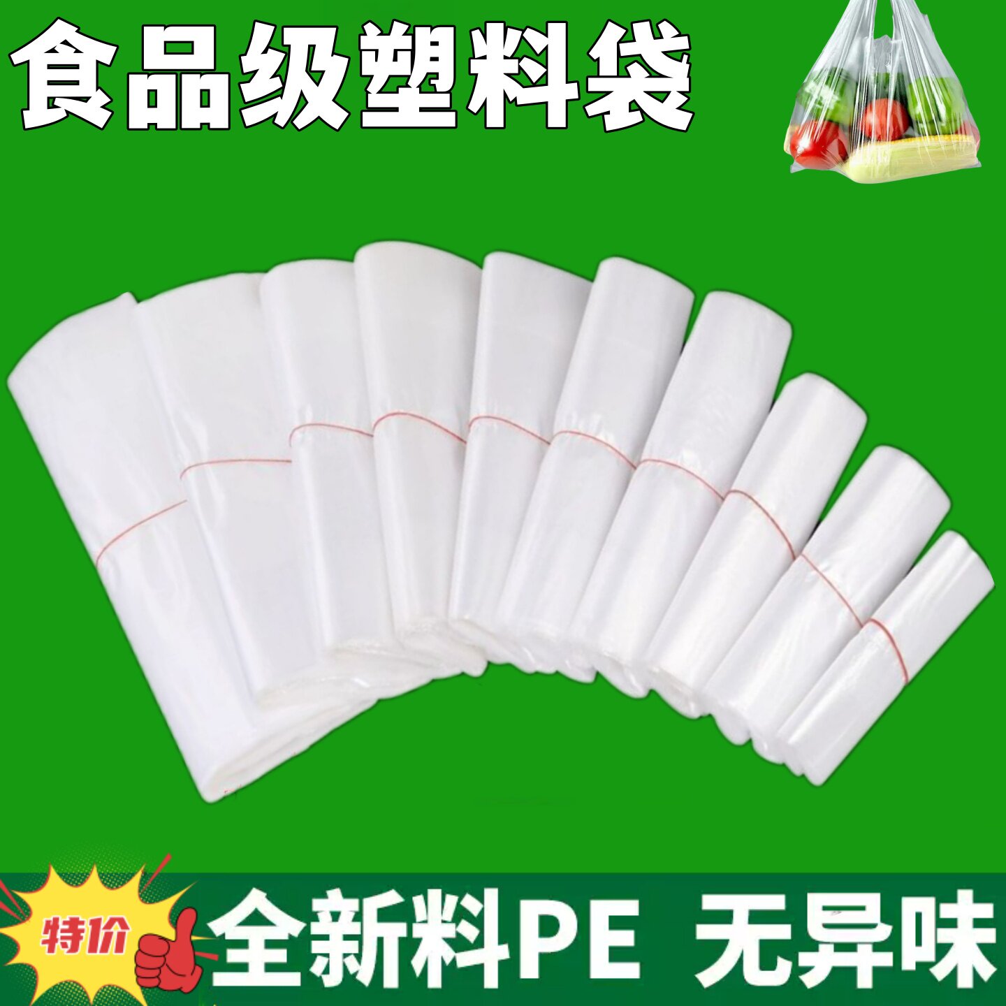 加厚白色透明塑料袋超市食品背心式早餐熟食打包手提袋大号包装袋