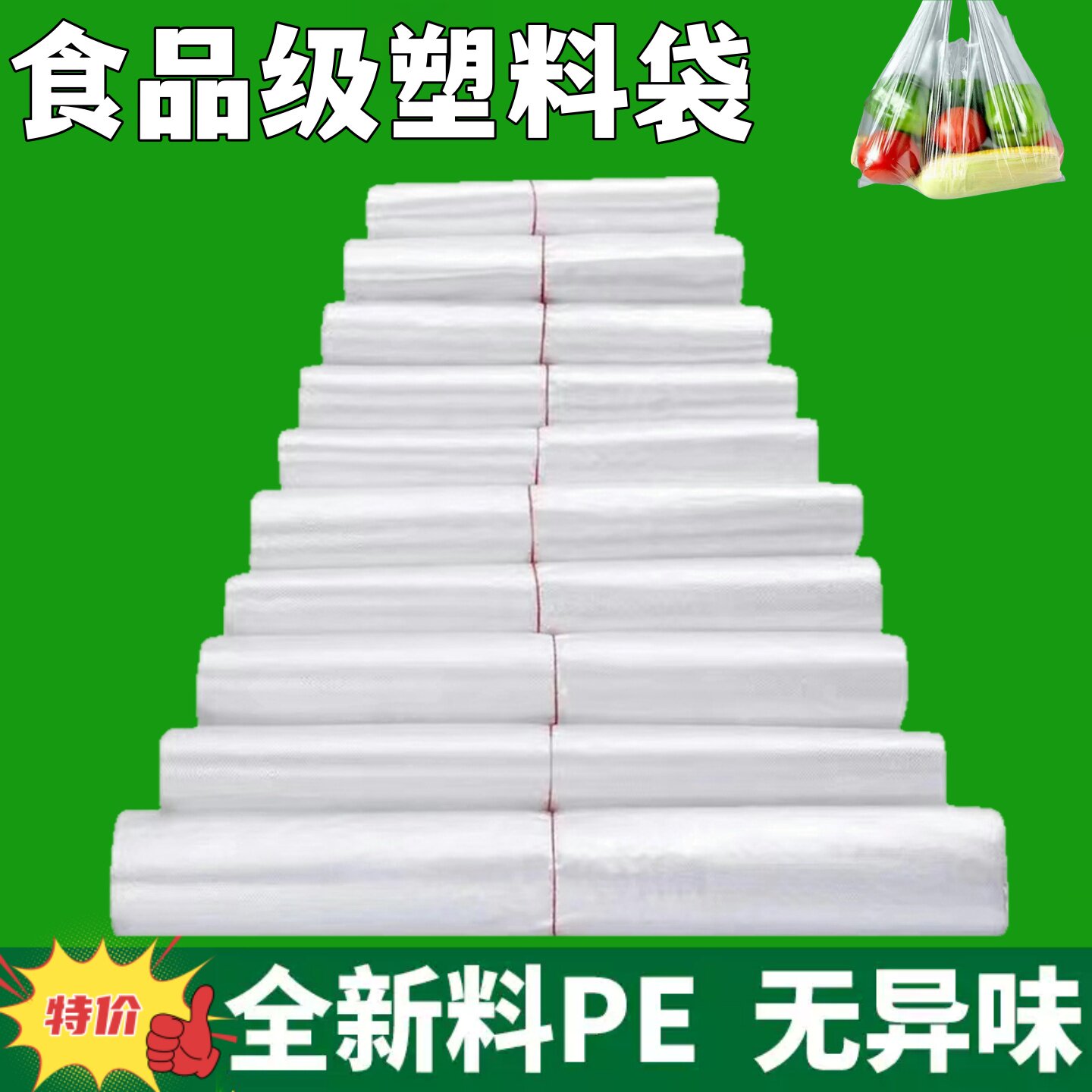 塑料食品袋批发一次性透明方便袋子大小号家用马夹外卖打包袋包邮