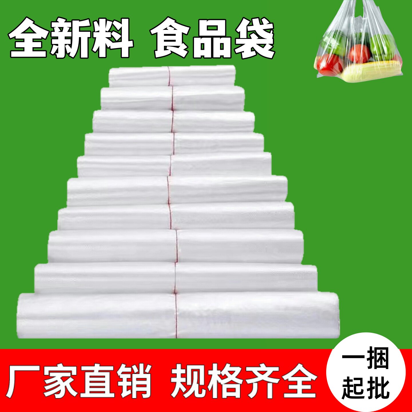 白色塑料袋透明食品级包装袋超市购物方便手提袋大中小号背心袋子