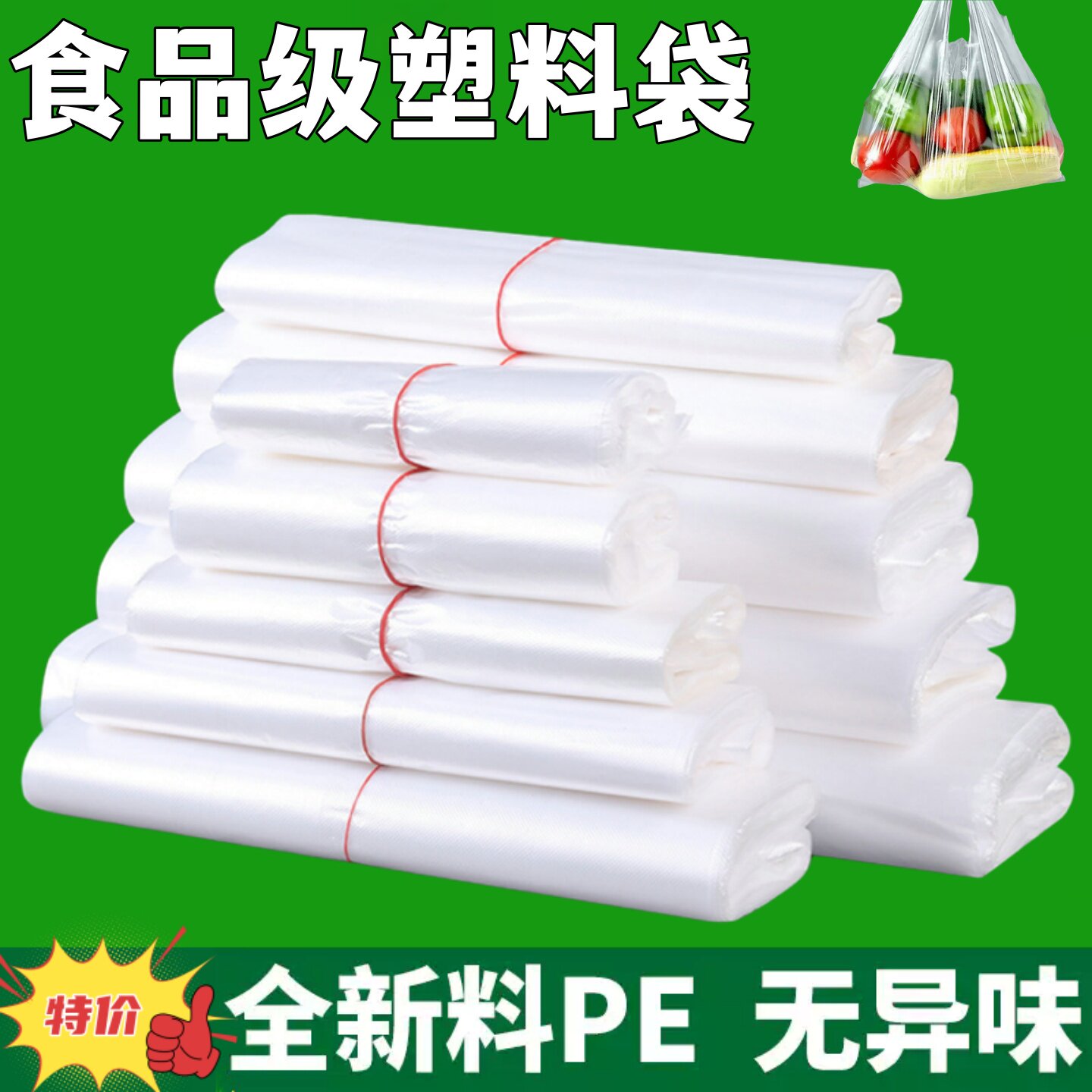 塑料袋批发白色商用食品袋购物袋背心袋打包袋手提方便袋定制袋子
