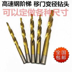 10变6移门8变4钻头9变5门窗铝合金12变8阶梯麻花钻头打孔台阶钻头