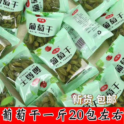 新疆吐鲁番葡萄干独立小包装200g-1500g无籽提子干果干休闲零食