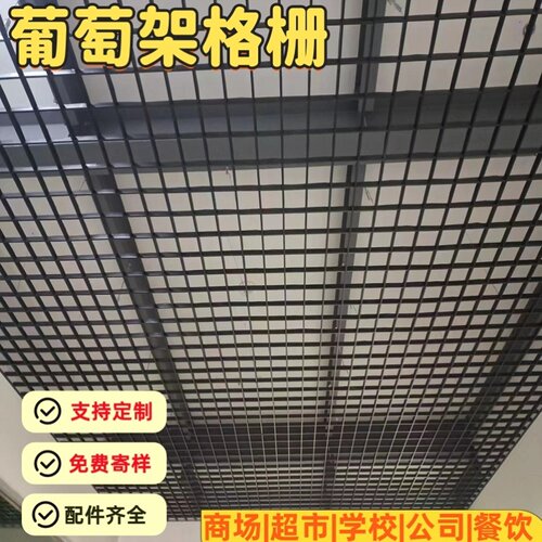 吊顶格栅材料自装集成吊顶铁铝网格天花板黑白方格塑料棚顶葡萄架