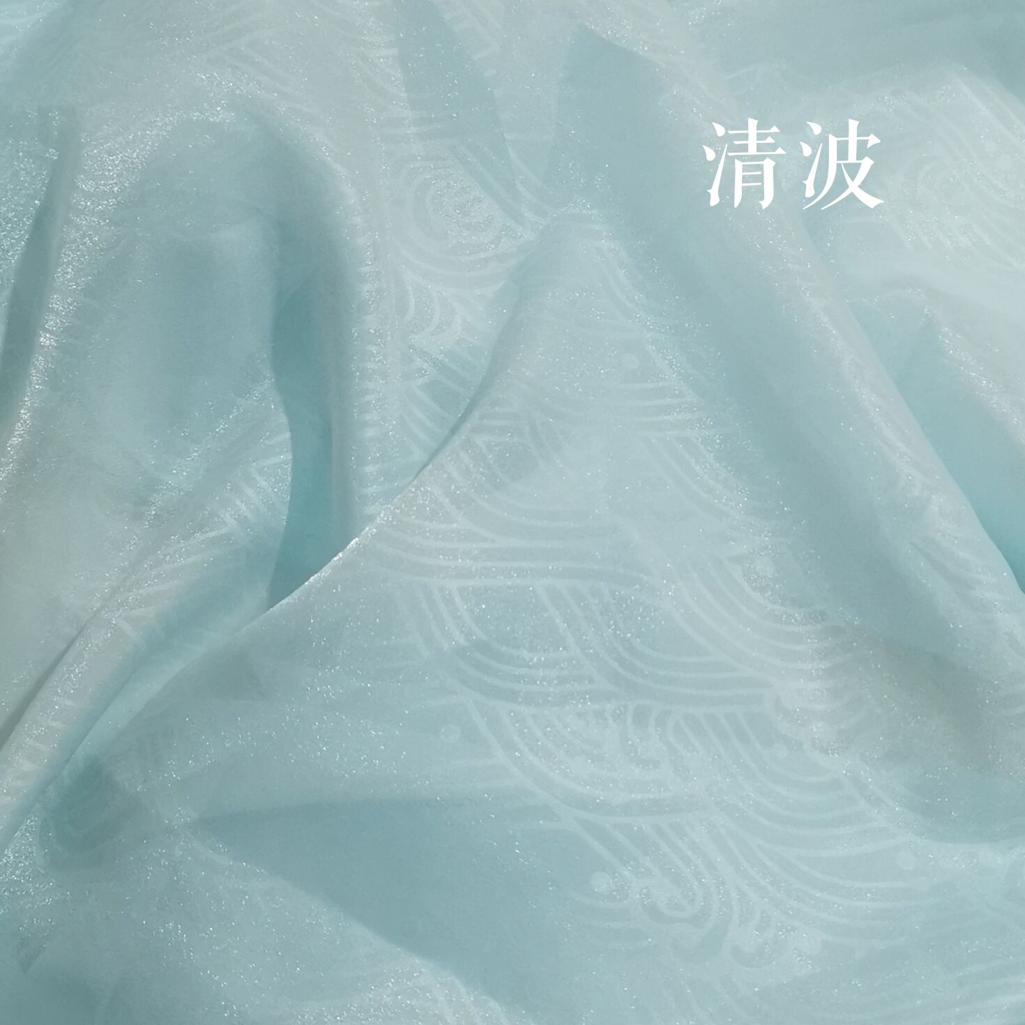 原创汉服布料海浪锦鲤暗纹提花春海绵垫/布料/面料/