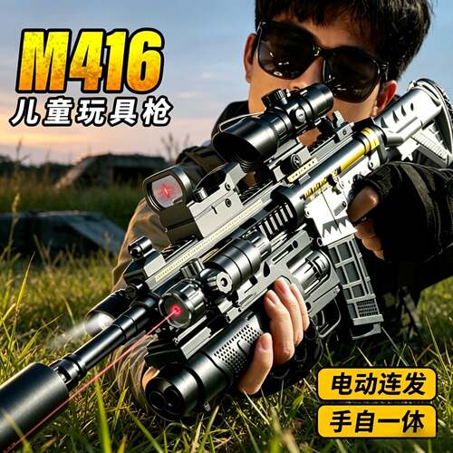 手动电动一体M416摆摊玩具枪男孩生日礼物儿童户外互动玩具枪