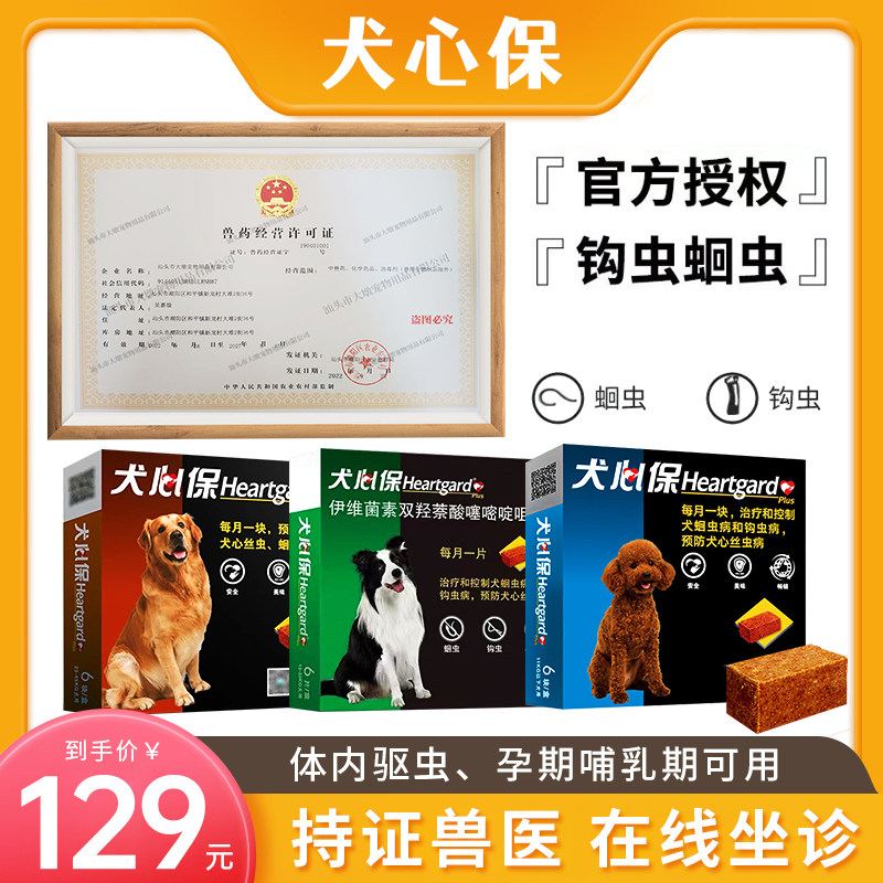 美国犬心保大小型犬内服驱虫兽药泰迪狗狗体内外杀菌除蚤蛔虫边牧