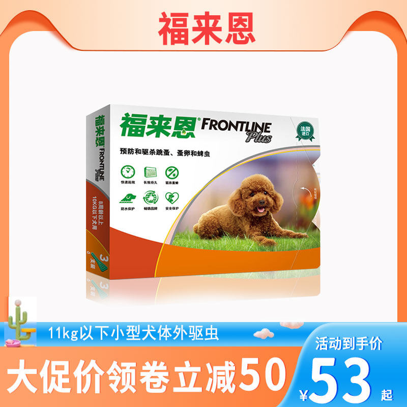 福来恩法国猫咪狗狗体外驱虫药驱虫除跳蚤蜱虫杀菌除卵外用犬体内