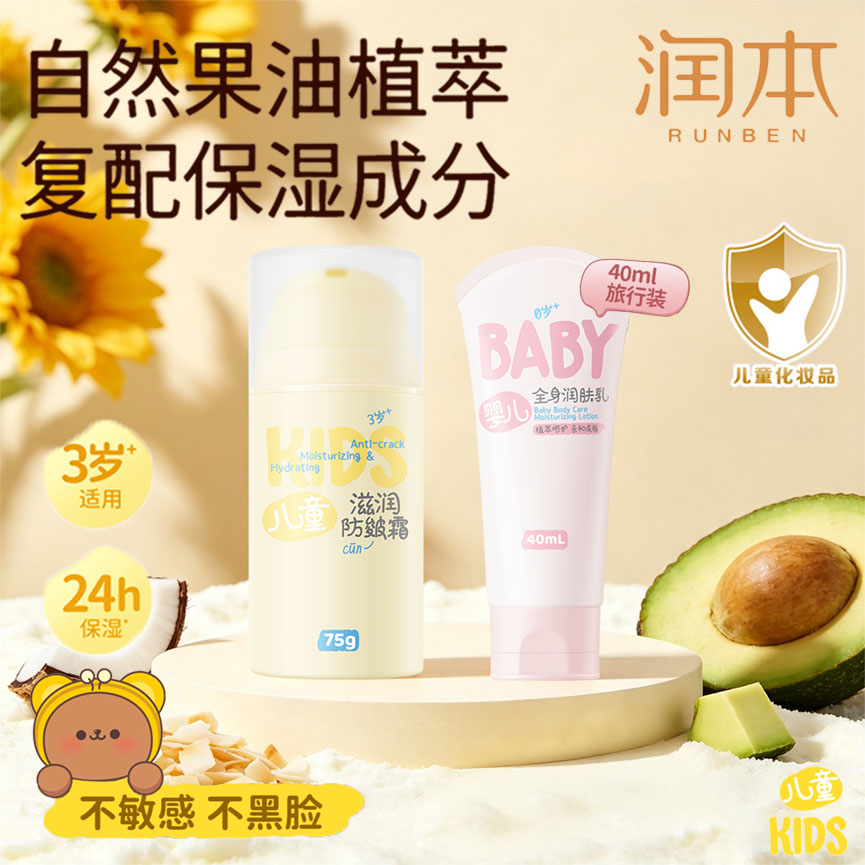 润本儿童滋润防皴面霜滋润润肤乳