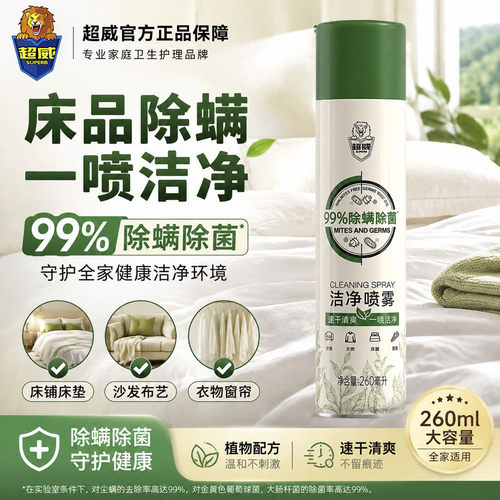 超威除螨喷雾除菌免洗速干