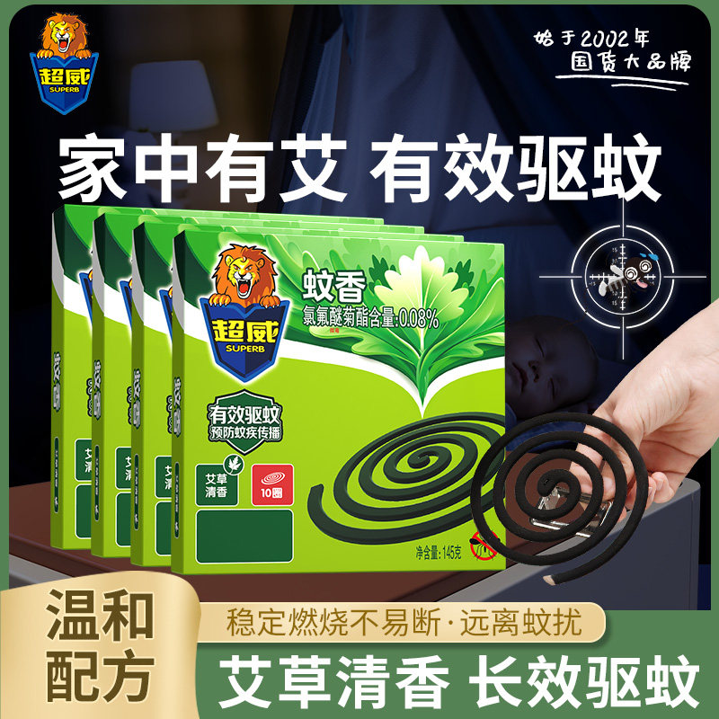 超威艾草微烟蚊香10圈