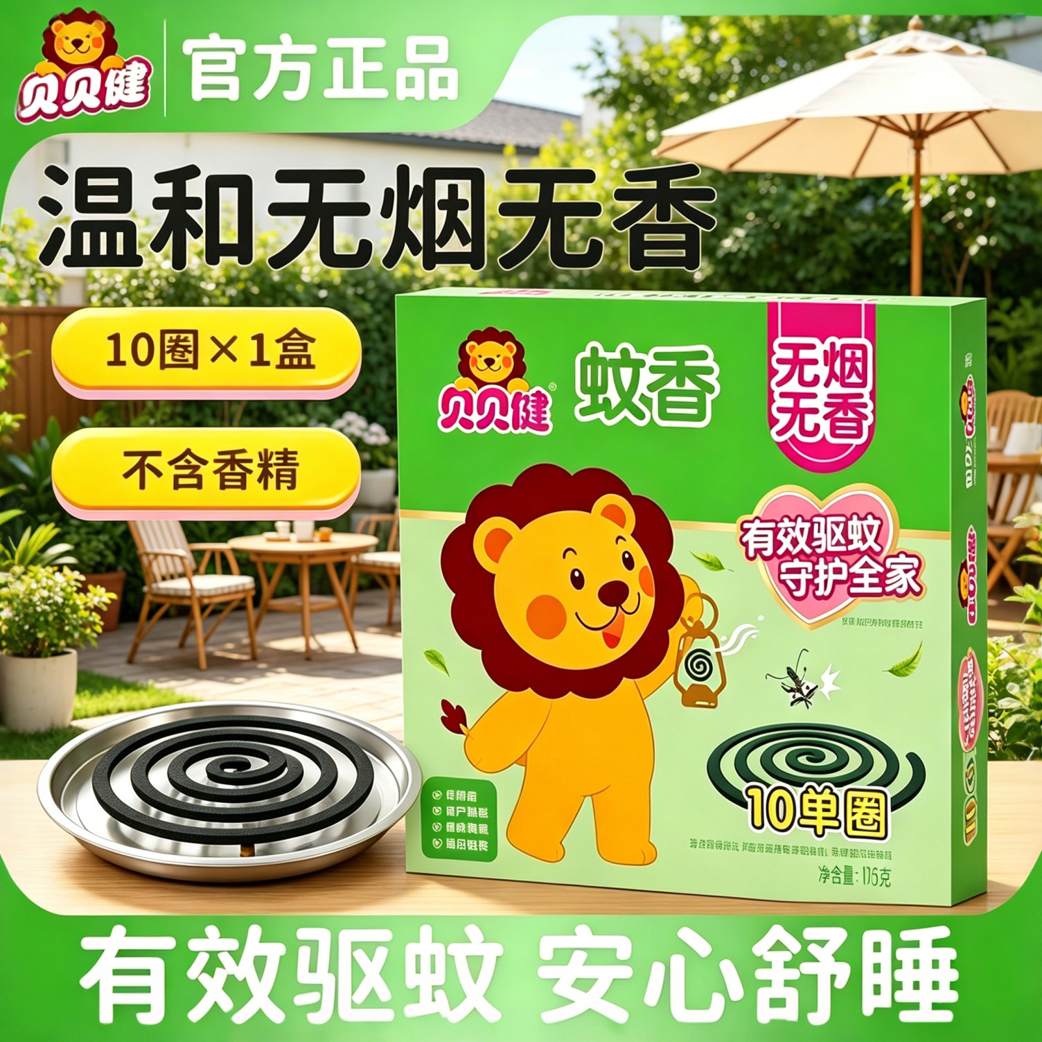 超威贝贝健盘香驱蚊盘式蚊香