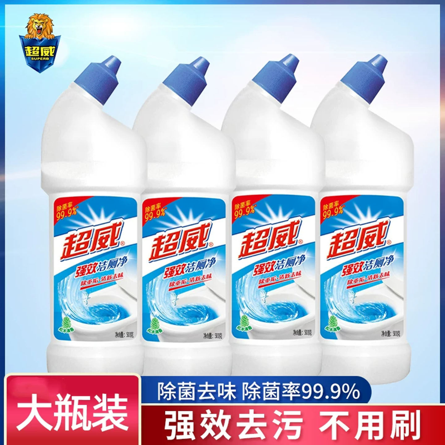 超威强效洁厕灵马桶清洁剂除臭