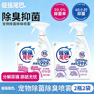 倔强尾巴免洗泡沫除菌除臭喷雾