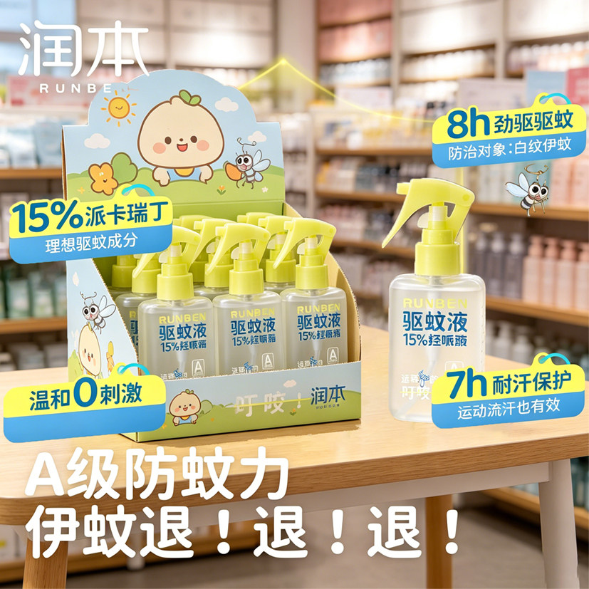 润本驱蚊喷雾驱蚊液运动花露水