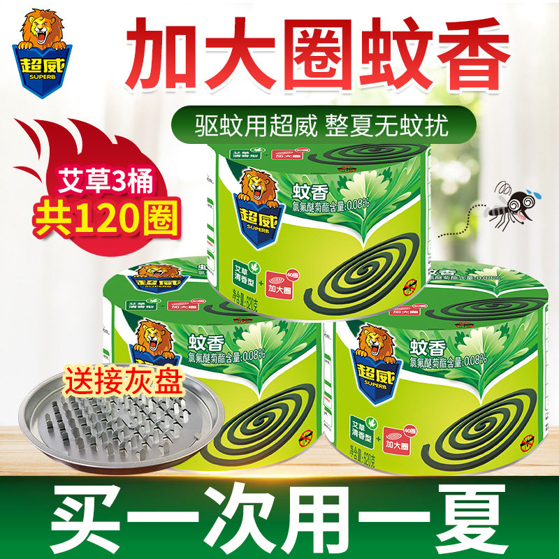 超威艾草蚊香家用微烟驱蚊非无毒盘香野外灭文香送托盘官方正品