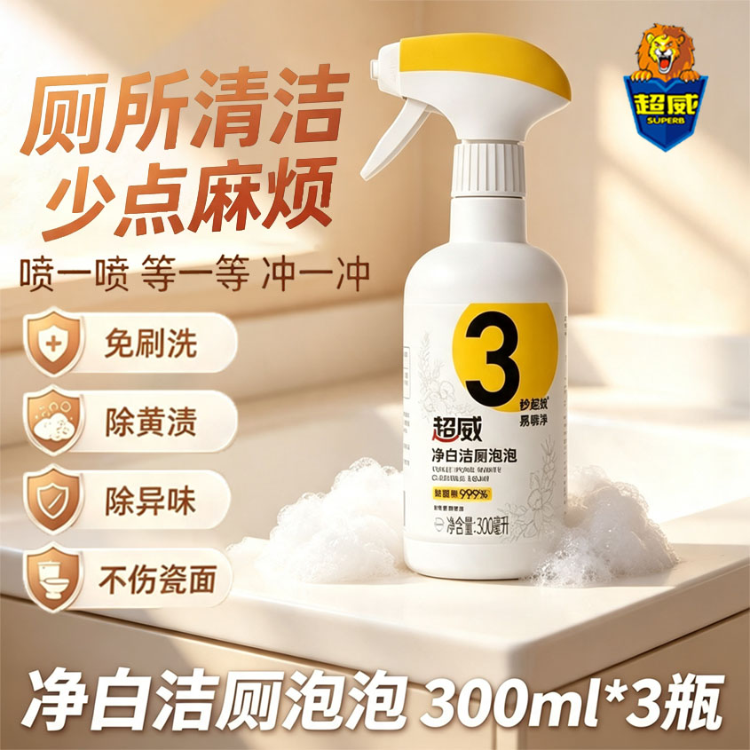 超威净白洁厕300ml马桶泡泡除臭