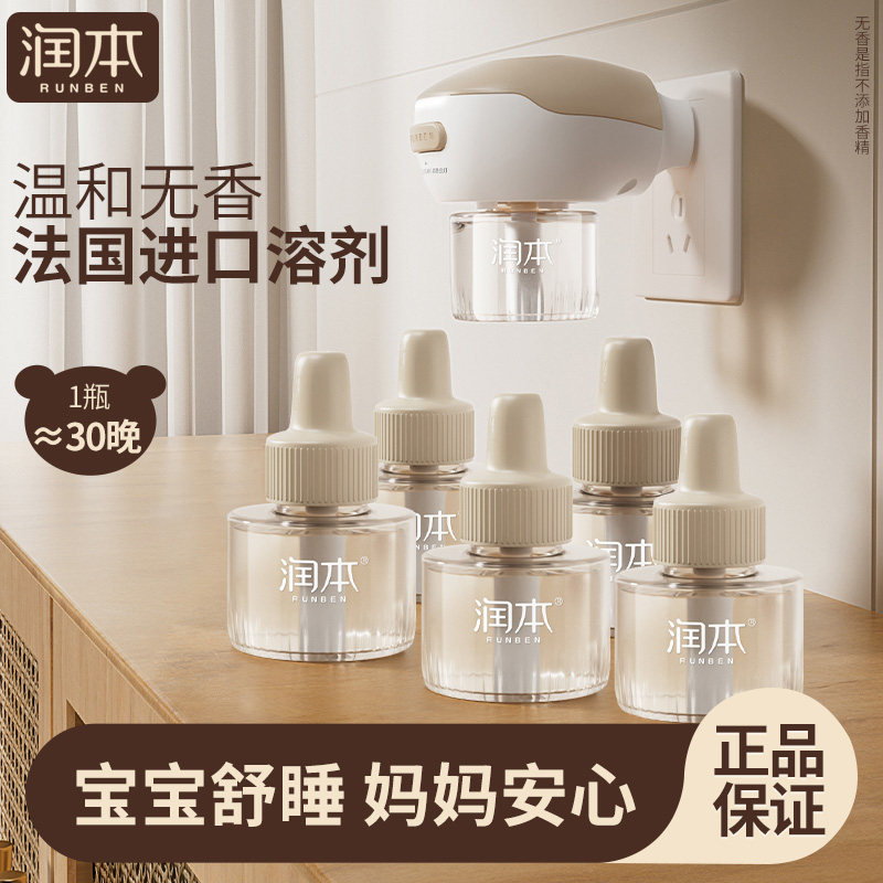 润本电热蚊香液定时开关加热器驱蚊安全驱蚊三档定时自动循环补液