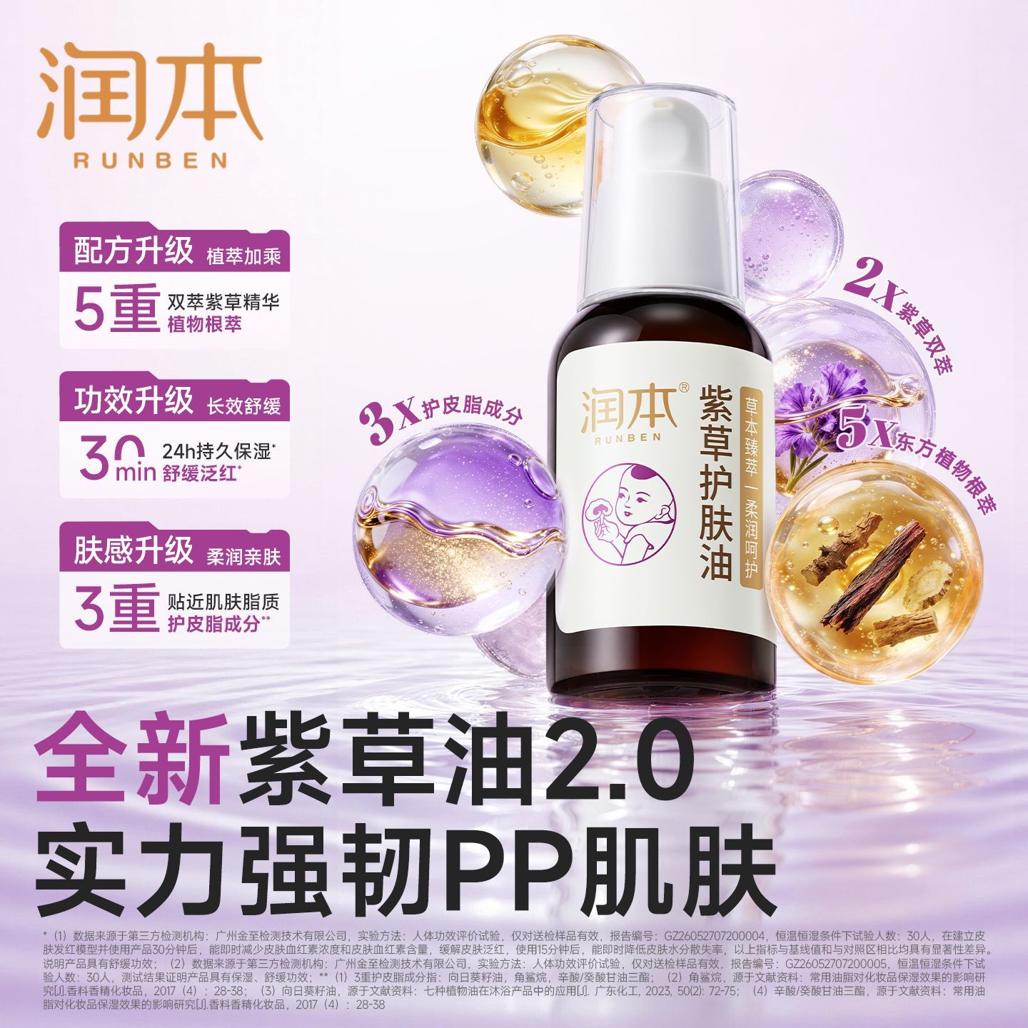 润本紫草油婴儿护肤油脖子红修护马油修护紫草膏屁屁霜温和护臀油
