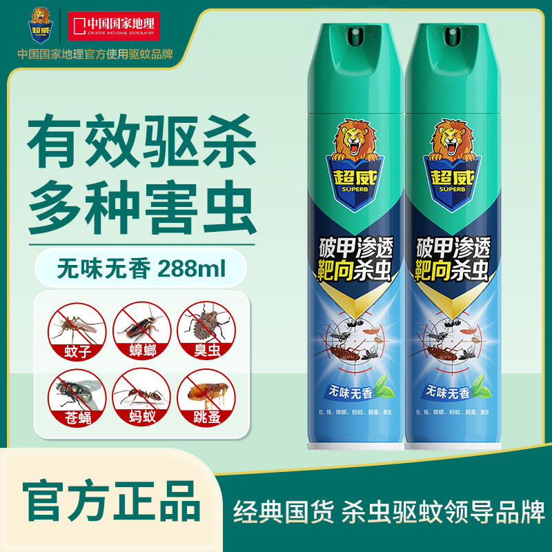 超威杀虫喷雾剂家用室内气雾清香型灭蚊子蟑螂药苍蝇药灭害灵正品