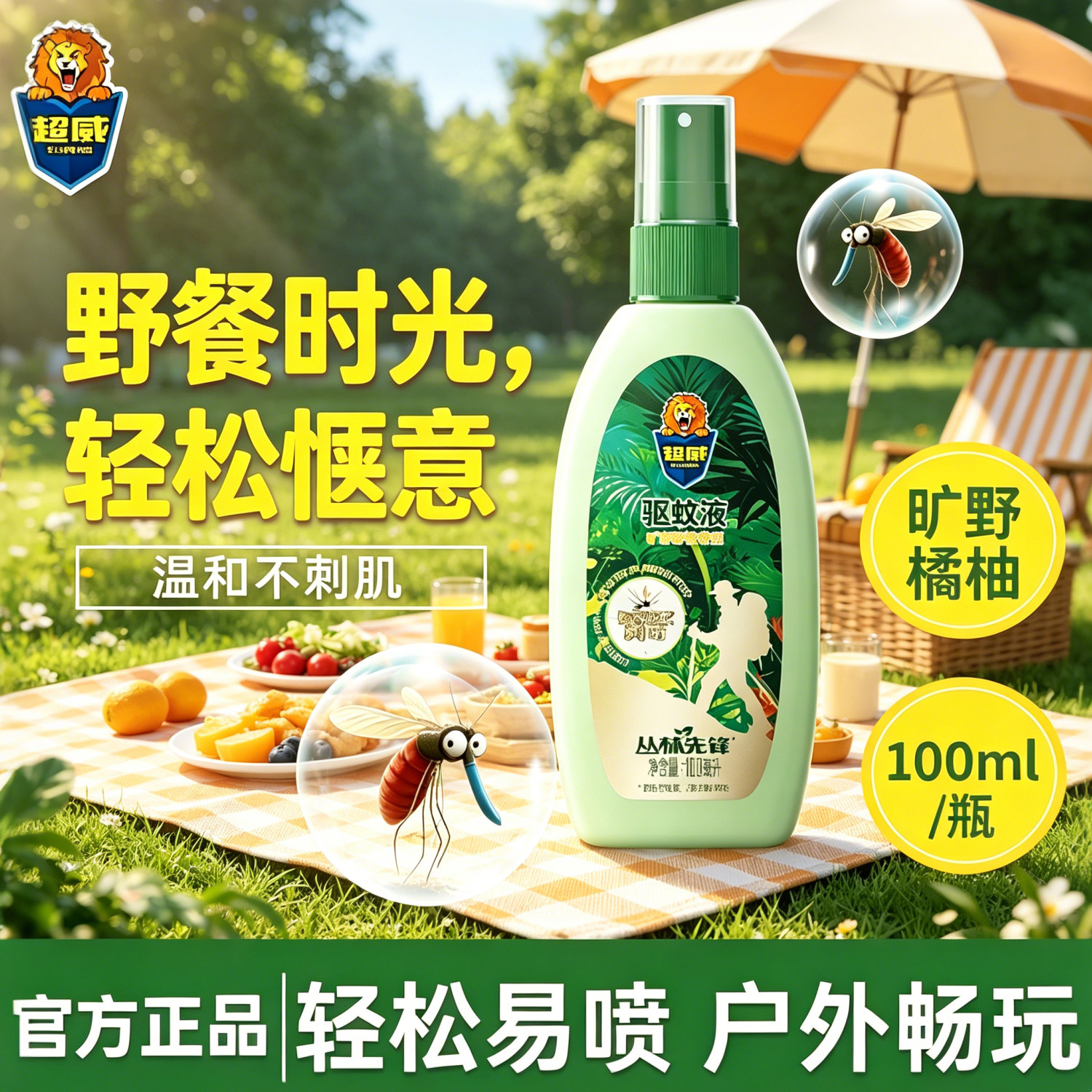 超威驱蚊喷雾丛林先锋驱蚊液便携