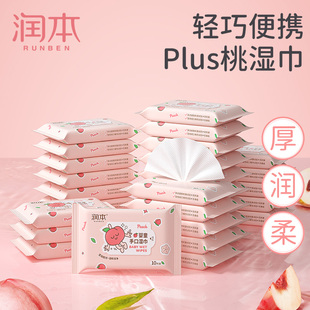 润本桃子湿巾便携装婴儿手口专用厚润柔清洁湿纸巾迷你户外小包