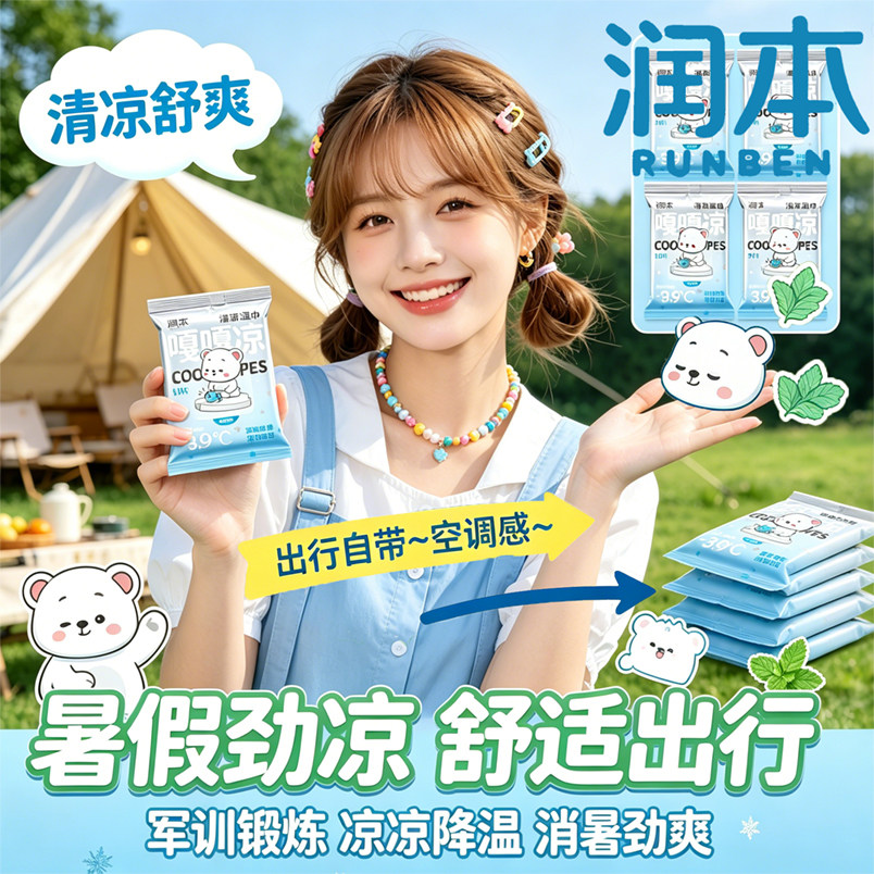 润本劲凉湿巾清凉降温冰巾爽肤感