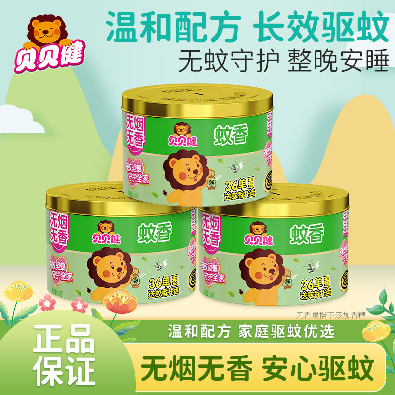 超威贝贝健无烟型蚊香家用正品