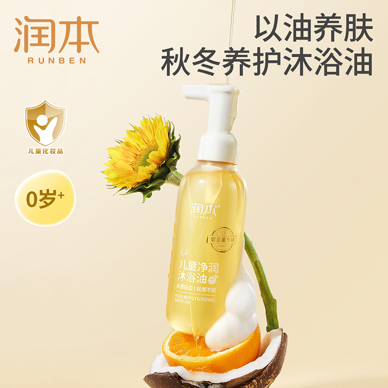 秋冬首选温和清洁以油养肤