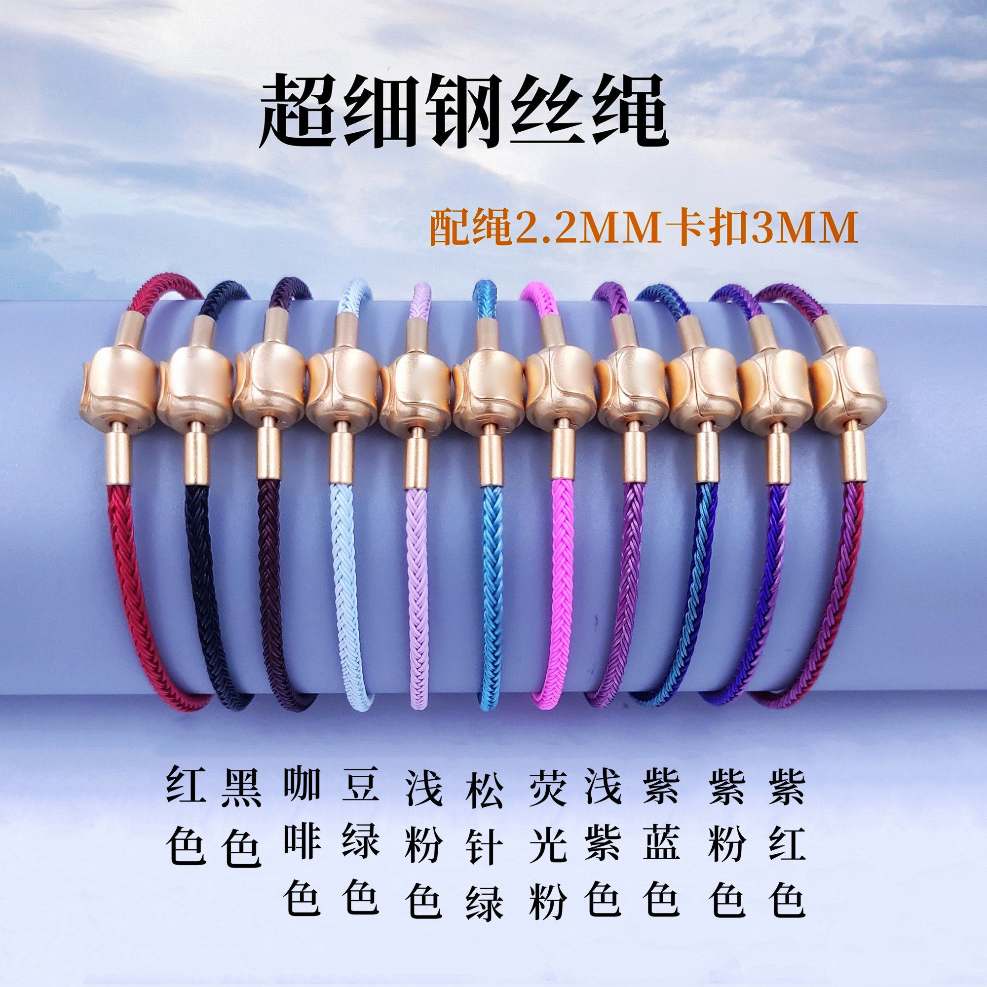 超细2.2MM周家钢丝手绳编织手链