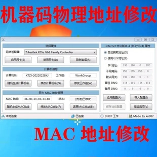 电脑版MAC地址修改器/机器码物理地址修改防追封直播检测