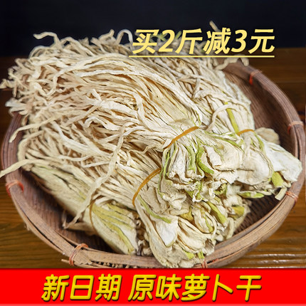 原味萝卜干农家自晒白萝卜条丝干菜干货自制脱水蔬菜湖南四川特产