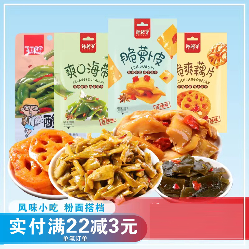 酸豆角萝卜皮小包装辣味湖南特产
