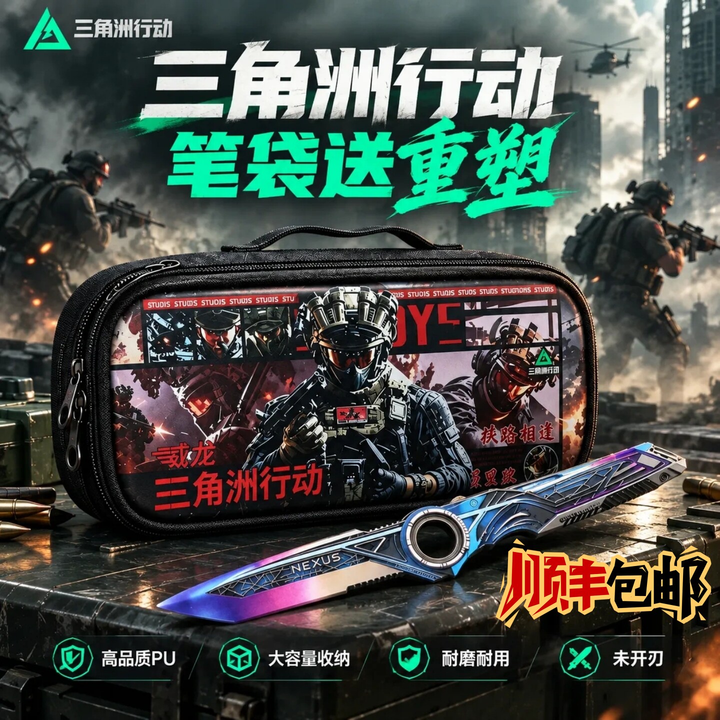 三角洲行动笔袋送重塑刀不开刃